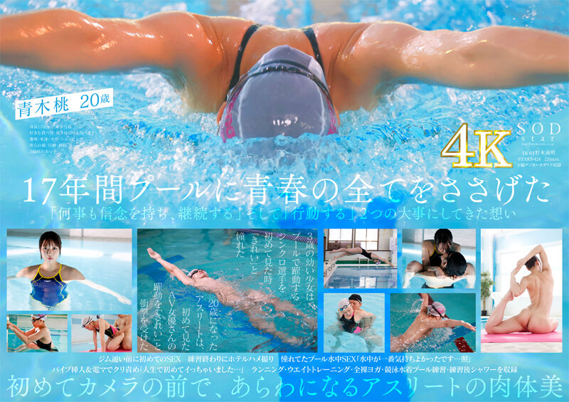 STARS-424 壹流遊泳選手青木桃子AV 2021年裸泳【Nuku 4K視頻鋪天蓋地！ ]