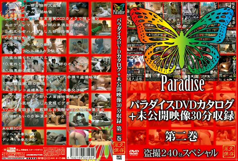 SPZ-195 天堂 DVD 目錄 + 未發行視頻 30 分鍾錄音第 2 卷