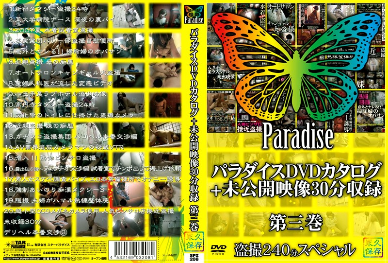 SPZ-208 天堂 DVD 目錄 + 30 分鍾未發行鏡頭第 3 卷