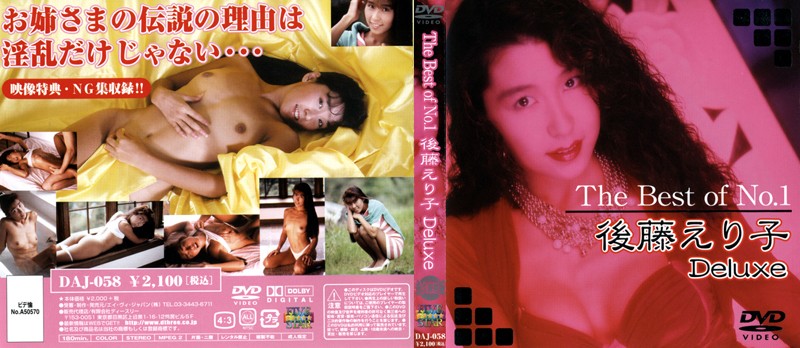 DAJ-058 精選 No.1 Eriko Goto Deluxe